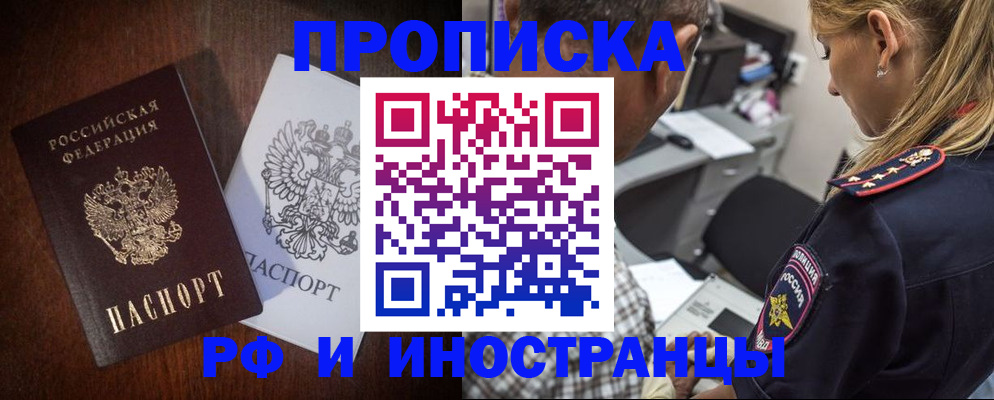 прописка законно в Архангельске