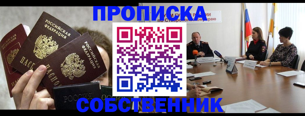 прописка регистрация в Архангельске
