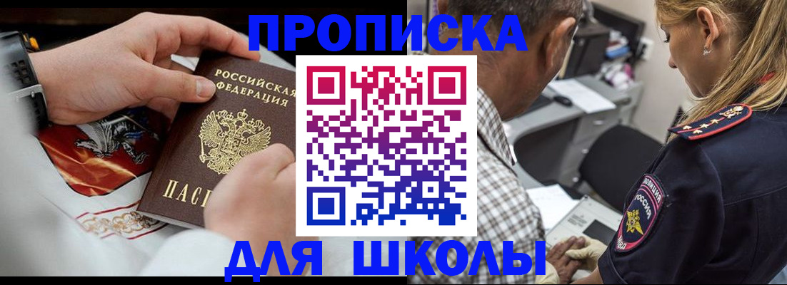регистрация для школы в Архангельске
