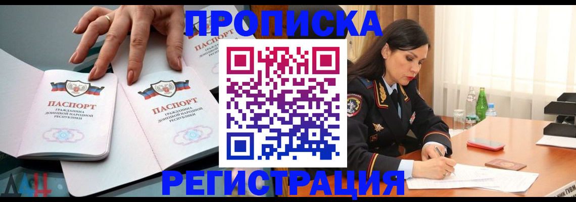 временная прописка в Архангельске