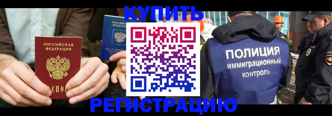 временная регистрация надежно в Архангельске