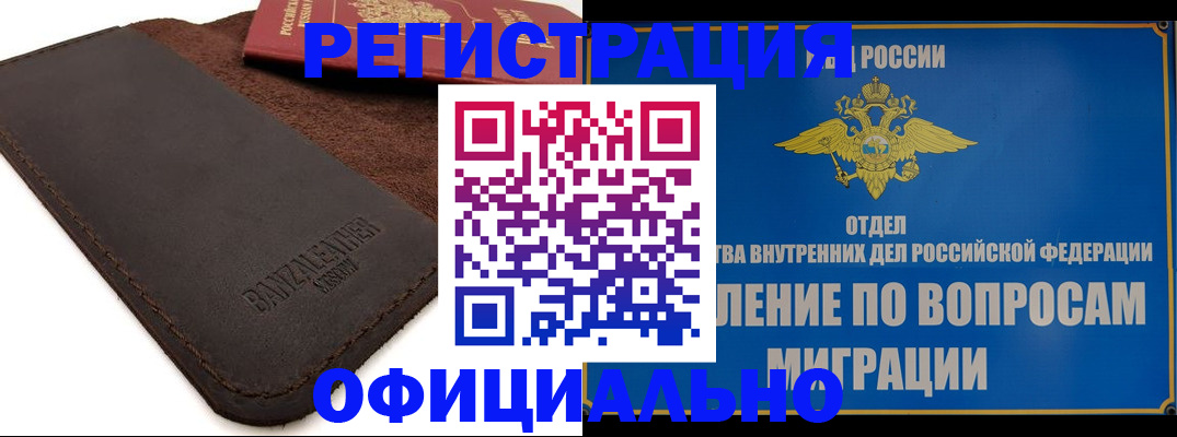 прописка гарантия в Архангельске