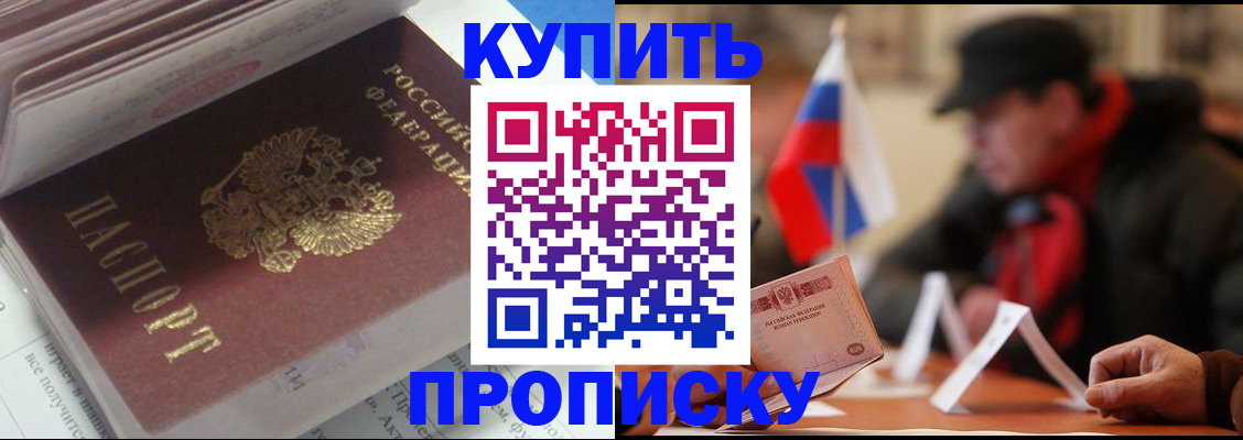 прописка гарантия в Архангельске