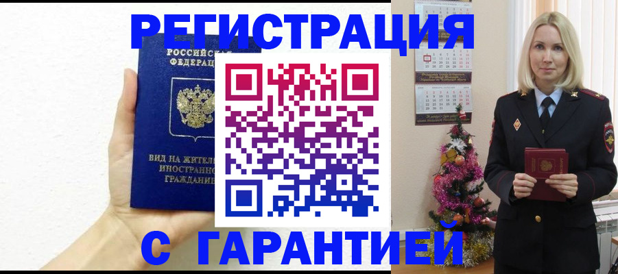 временная прописка в Архангельске
