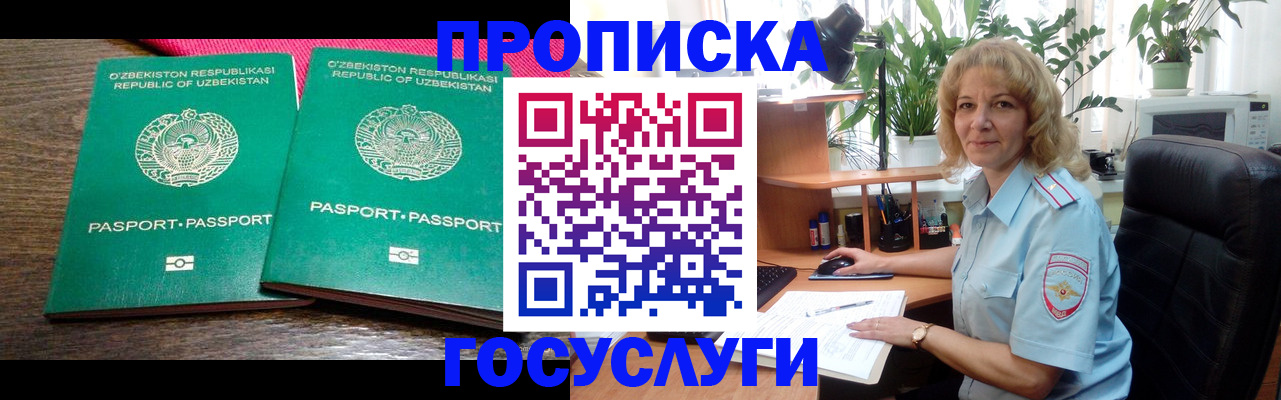 прописка 2025 в Архангельске