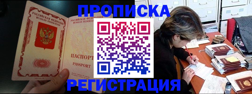 прописка регистрация в Архангельске